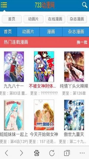 733漫画网截图