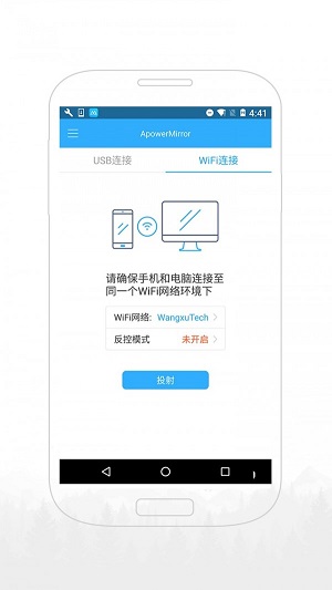 傲软投屏app截图