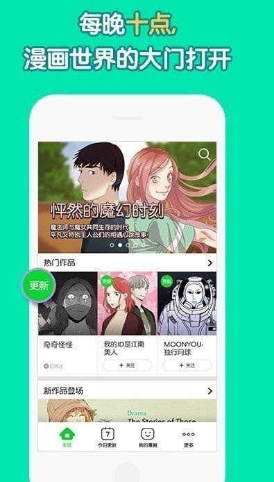 通灵漫画截图