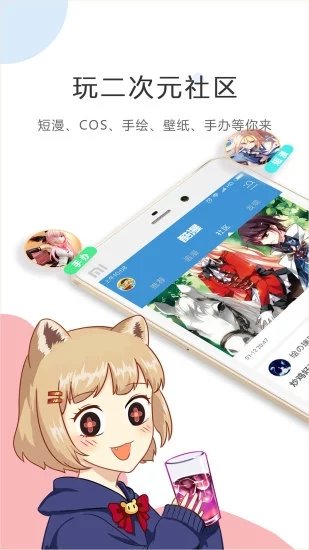 米其林漫画截图