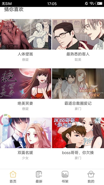 糖三宝漫画截图