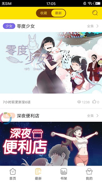 糖三宝漫画截图