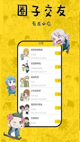 相连漫画截图