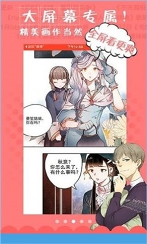 多肉漫画截图