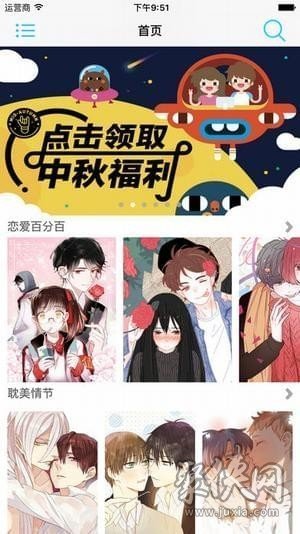 邀月漫画