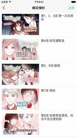 邀月漫画截图