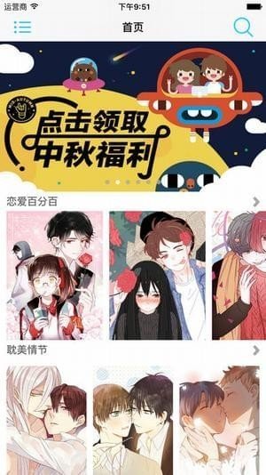 邀月漫画截图