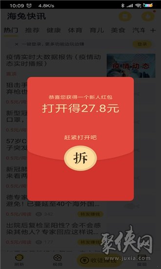 海兔快讯app