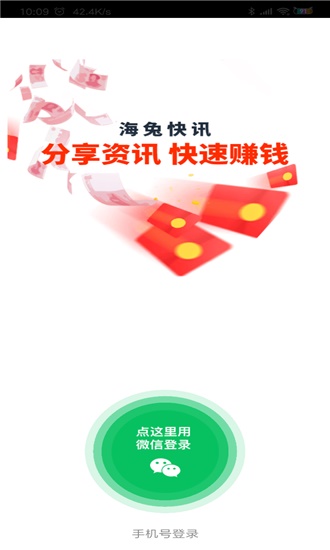 海兔快讯app截图