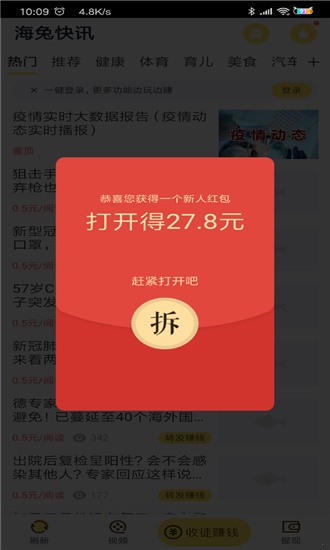 海兔快讯app截图