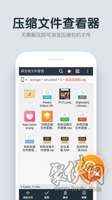 解压缩文件管理器