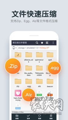解压缩文件管理器