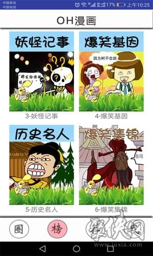 OH漫画