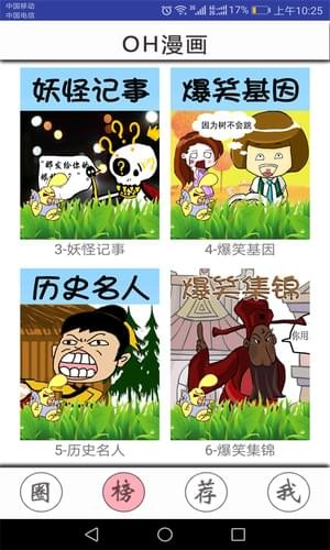 OH漫画截图