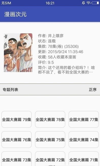 悠嘻漫画截图