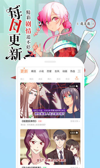 天漫漫画截图