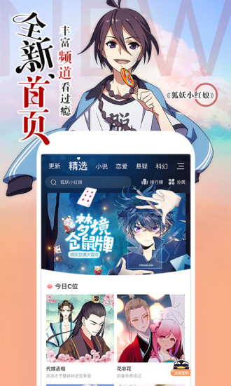 天漫漫画截图