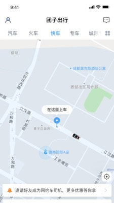 团子出行截图