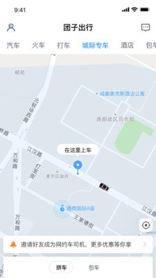 团子出行截图