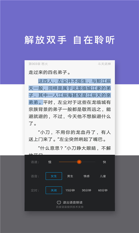 小說快讀截圖