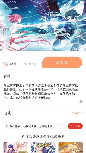 免费漫画大全阅读截图