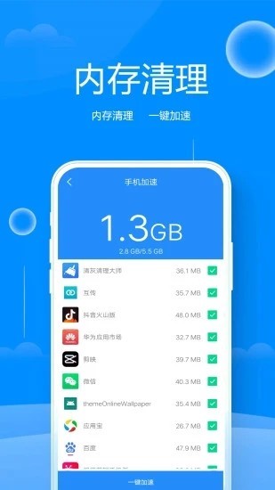 八度清理大师截图