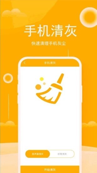 八度清理大师截图