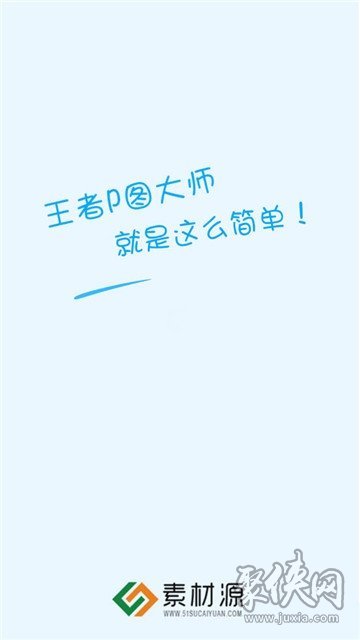 王者p图大师最新版