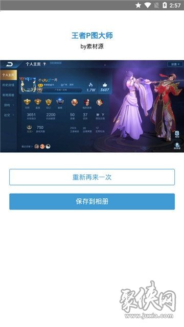 王者p图大师最新版