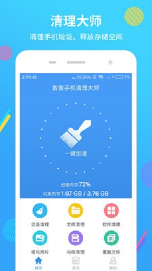 内存垃圾清理君截图