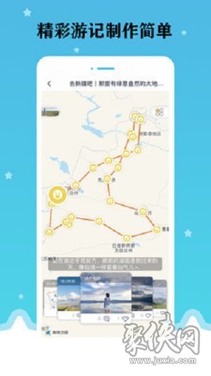 星座旅行