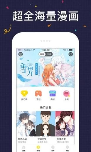 必看漫画截图