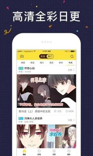 必看漫画截图