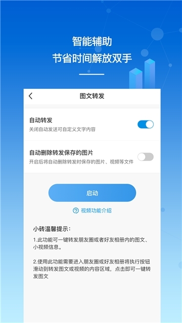 砖助智能助手截图