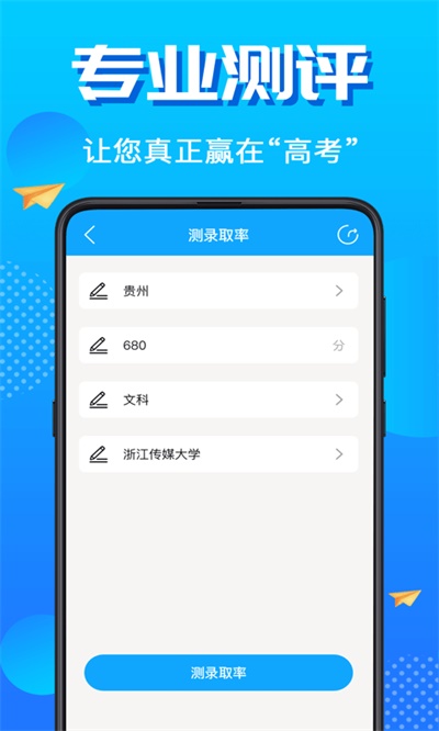 高考志愿填报君截图