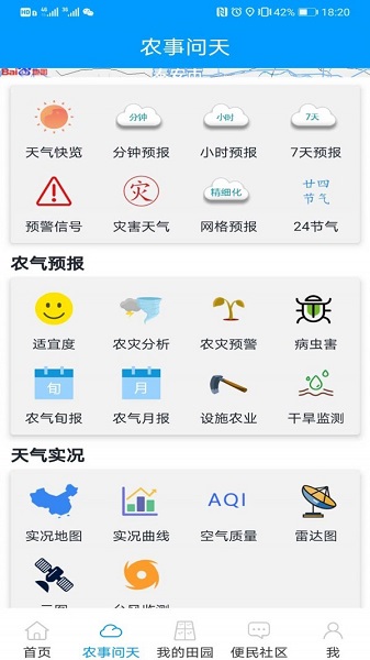 锄禾问天截图