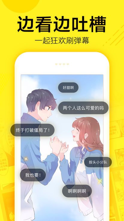 有爱漫画截图