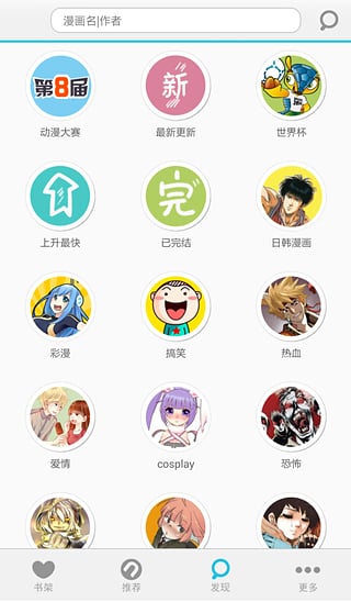 n次元漫画截图