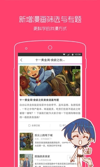 动漫之家app截图