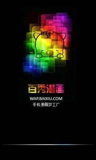 百秀漫画截图