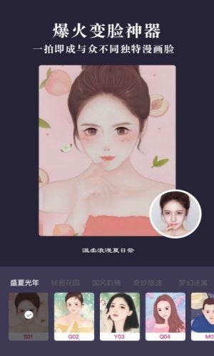 漫画照片编辑截图