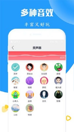 大镜变声器截图