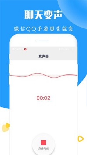 大镜变声器截图