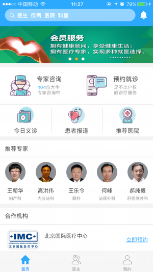 大医盟截图