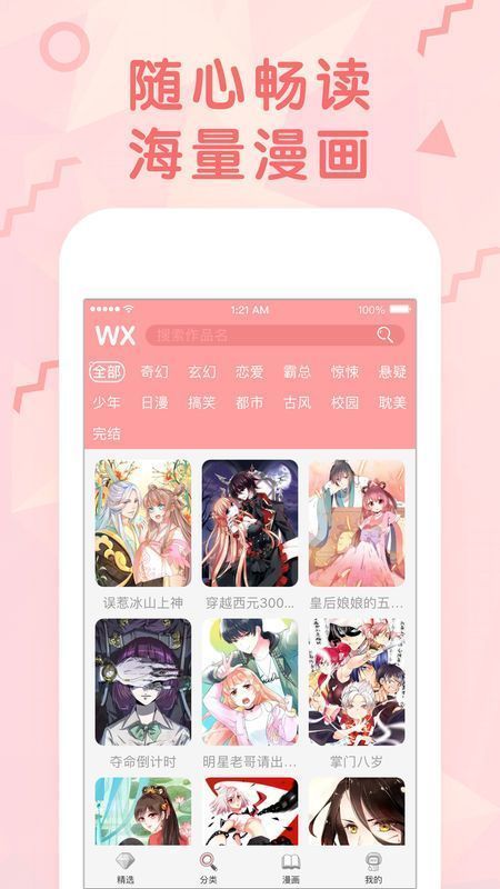 蕾点漫画截图