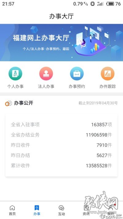 闽政通app