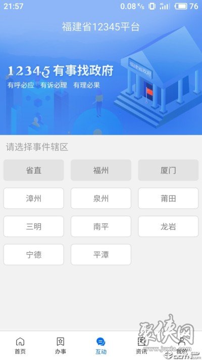 闽政通app