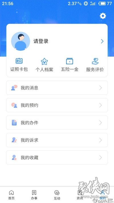 闽政通app