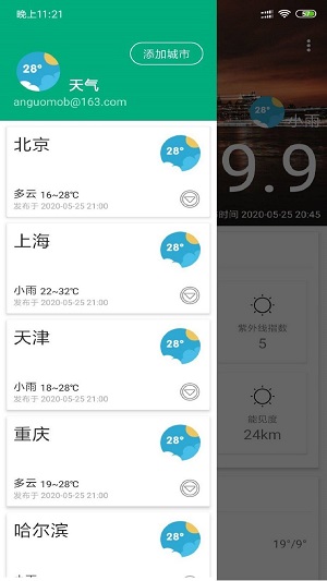 安果天气预报截图