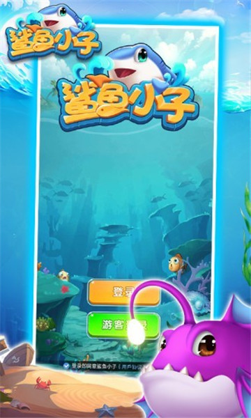 鯊魚小子截圖